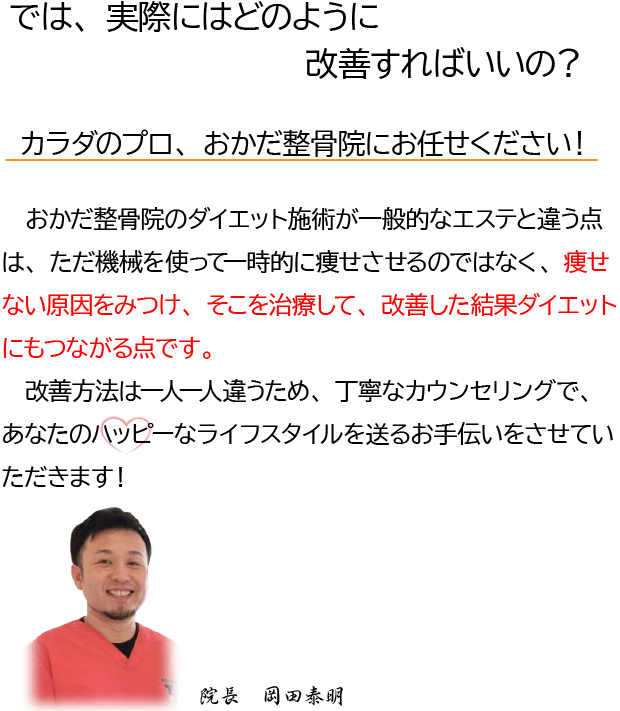 痩せない原因改善策
